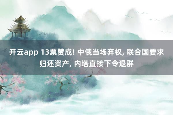 开云官方体育app 访华前特朗普表明诚意, 重要制裁已撤回, 不想三个月后吃到闭门羹